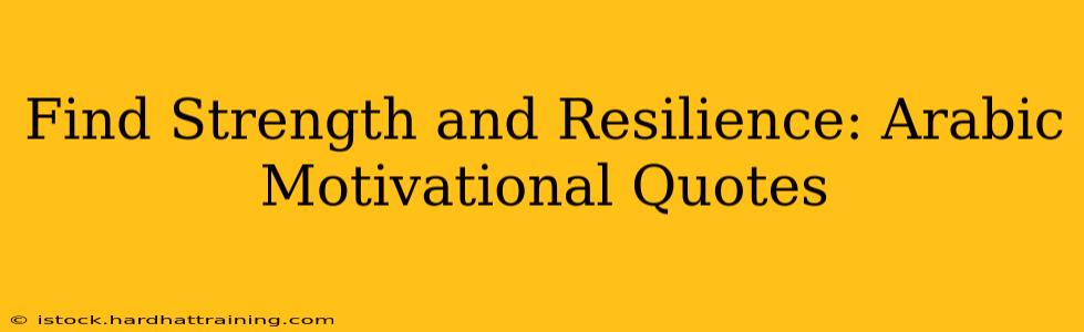 Find Strength and Resilience: Arabic Motivational Quotes