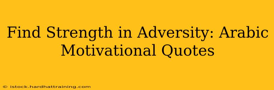 Find Strength in Adversity: Arabic Motivational Quotes